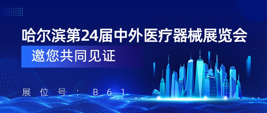 創(chuàng)意無限 盡在樂佳丨樂佳攜多款智慧健康產品 亮相哈爾濱醫(yī)療展