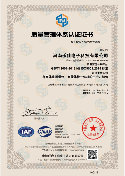 ISO9001質(zhì)量認(rèn)證證書